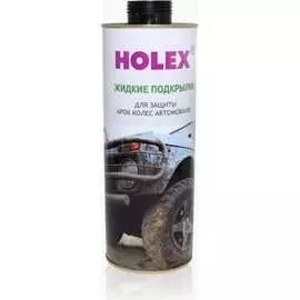 Жидкие подкрылки Holex HAS-1447