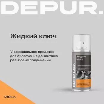 Жидкий ключ DEPUR DEPUR DPR5863
