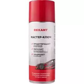 Жидкий ключ REXANT Мастер 85-0053-1