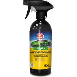 Жидкий полимер JOY CAR