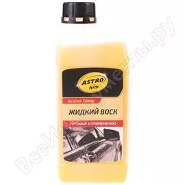 Жидкий воск Astrohim Ас-440 46050