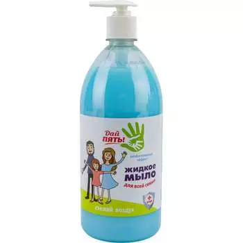 Жидкое антибактериальное косметическое мыло Дай пять
