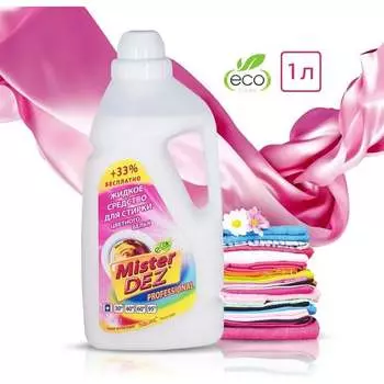 Жидкое средство для стирки цветного белья Mister Dez 1066