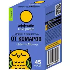 Жидкость Комарофф оффлайн БЫСТРО OF01080111