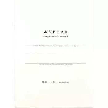 Журнал факультативных занятий Феникс + 15855