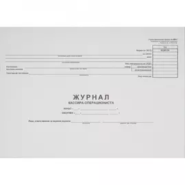 Журнал кассира-операциониста Attache