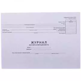 Журнал кассира-операциониста OfficeSpace форма КМ-4 K-KS48_509