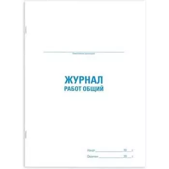 Журнал работ Staff 130262