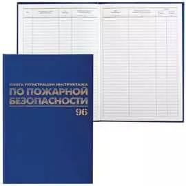 Журнал регистрации инструктажа по пожарной безопасности BRAUBERG 130150