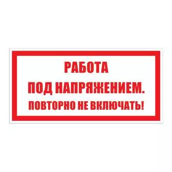 Знак безопасности Электро Трейд ZEB112