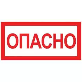 Знак EKF Опасно an-3-04