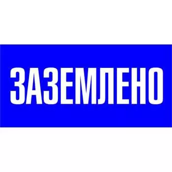 Знак EKF pn-2-03