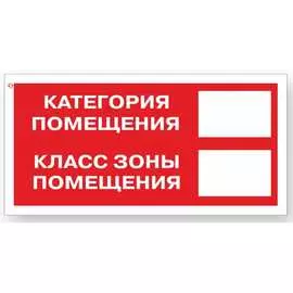 Знак Стандарт Знак Категория помещения / Класс зоны помещения 00-00024603