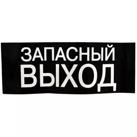 Знак TDM ELECTRIC SQ0817-0057