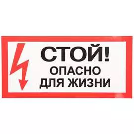 Знак TDM ELECTRIC SQ0817-0059