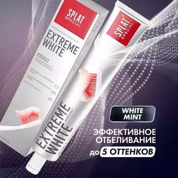 Зубная паста Splat Special EXTREME WHITE/ ЭКСТРА ОТБЕЛИВАНИЕ 112.16042.0101