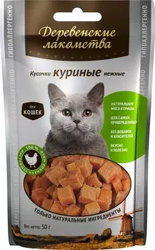 Лакомство для кошек Деревенские Лакомства Кусочки куриные нежные 0,045 кг