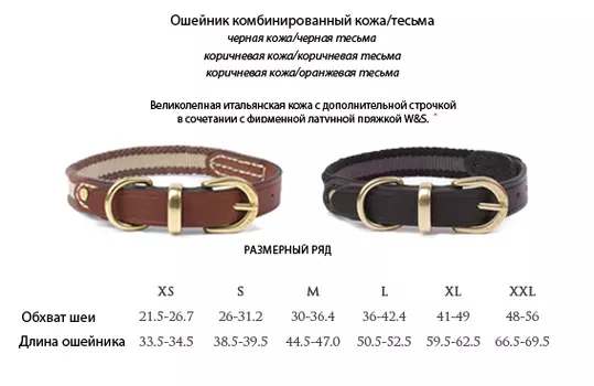 Ошейник Waifs&Strays комбинированный черная кожа/черная тесьма кожа xxl