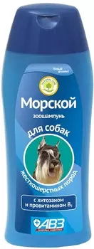 Шампунь для собак АВЗ Морской для жесткошерстных 270 мл