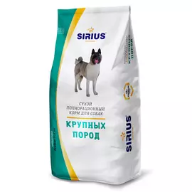 Сухой корм для собак Sirius крупных пород 15 кг