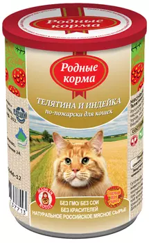 Влажный корм для кошек Родные Корма Телятина и индейка по-пожарски 0,41 кг