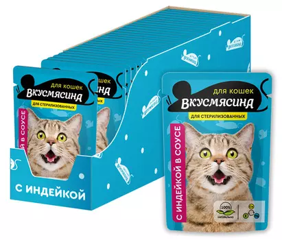 Влажный корм для кошек Вкусмясина Кусочки с индейкой в соусе для стерилизованных 0,085 кг