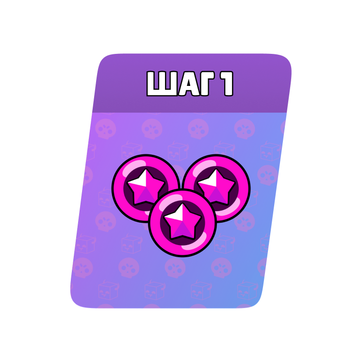 1 Шаг 500 очков