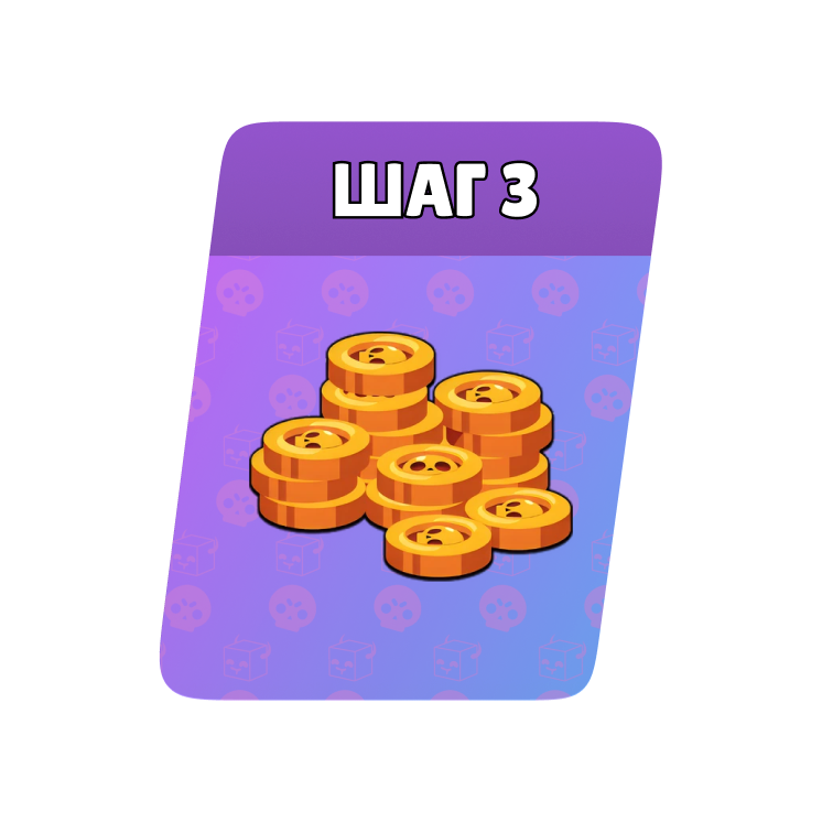 3 Шаг 2000 монет