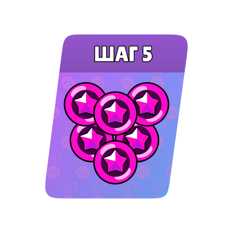 5 Шаг 2000 очков