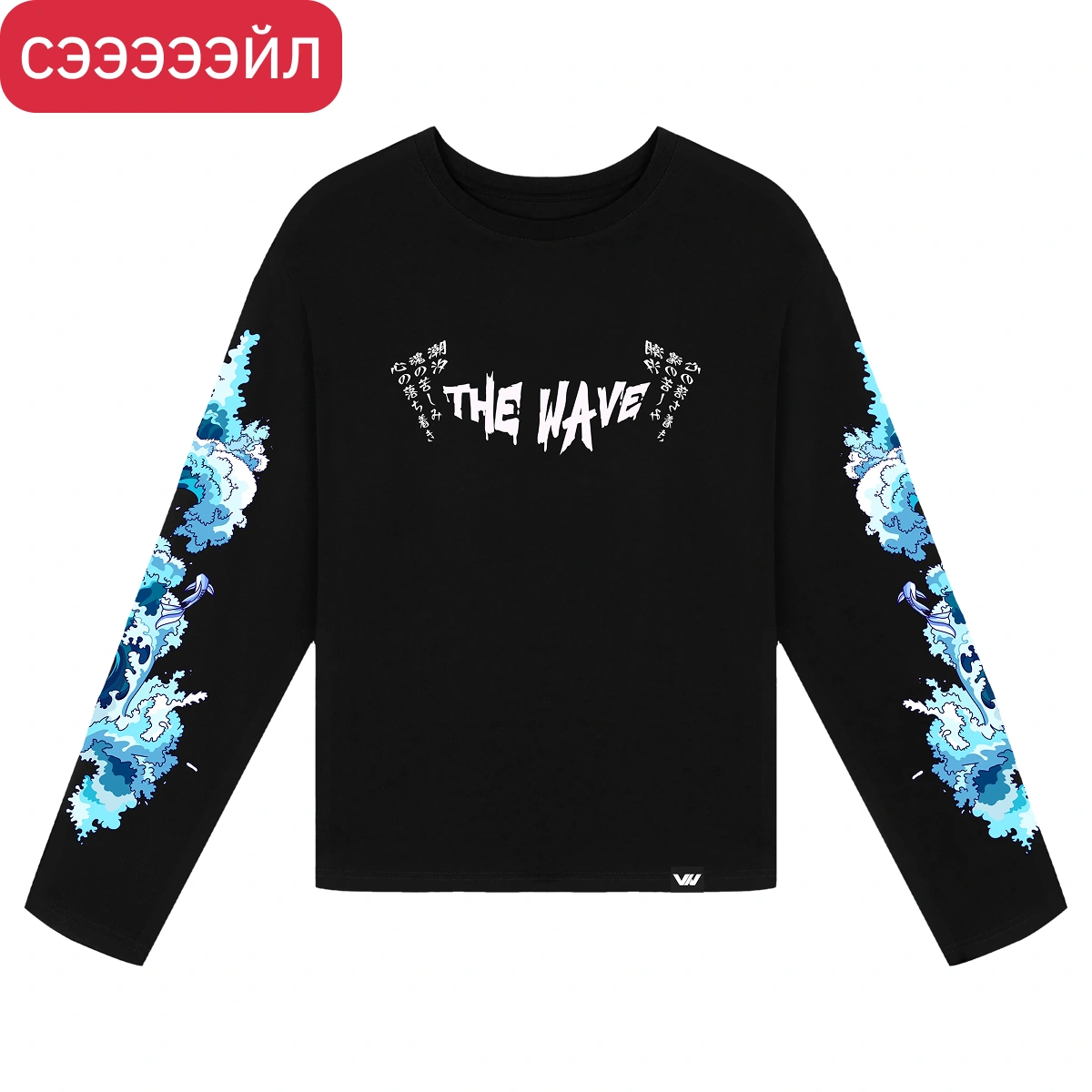 Лонгслив Волны моря