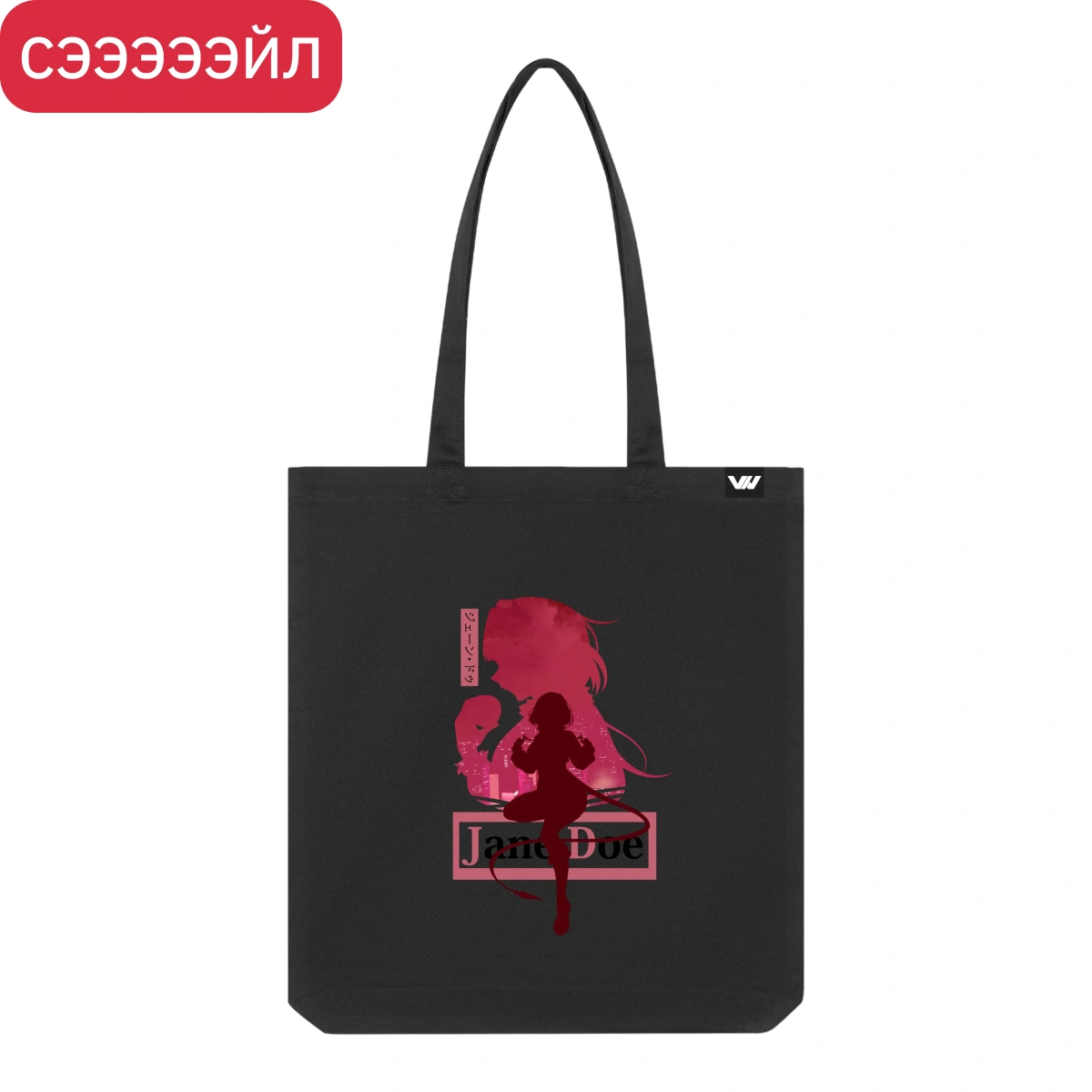 Шоппер Джейн Доу