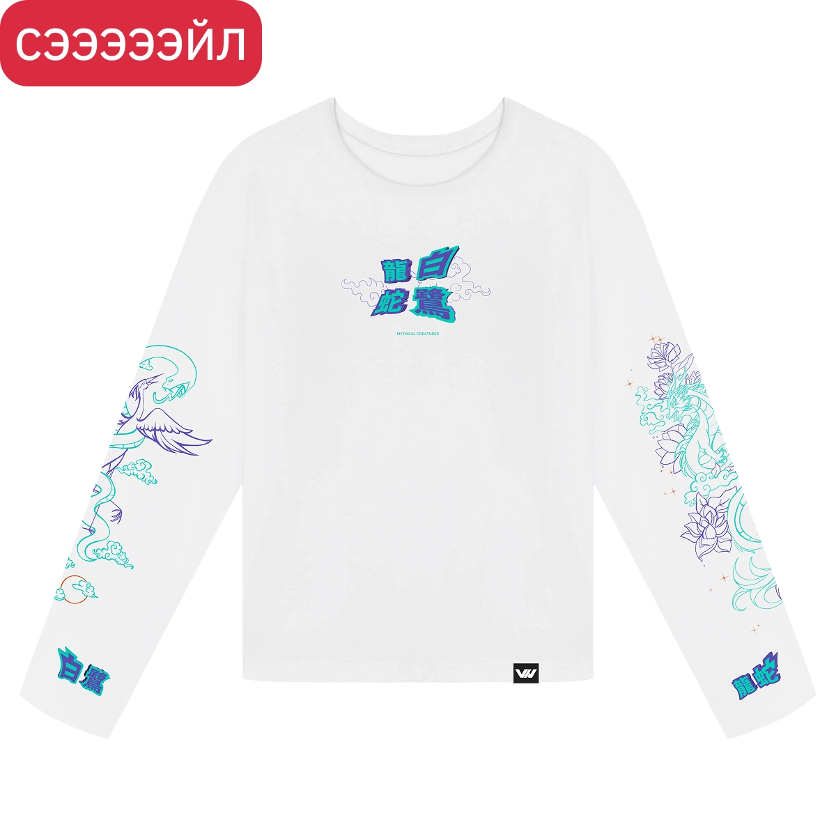 Лонгслив Мифические создания