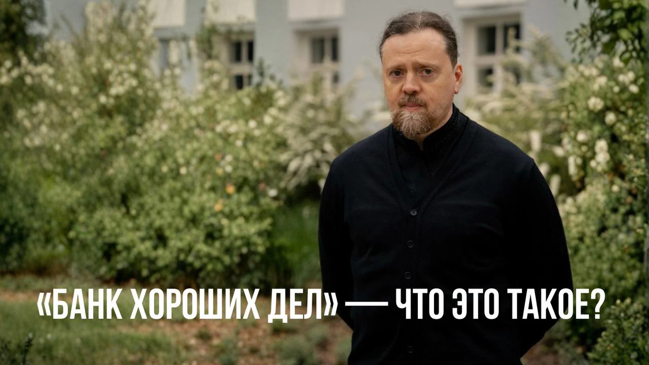 Начал работать «Банк хороших дел»