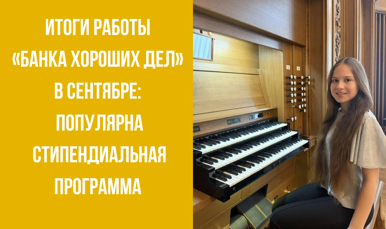Итоги работы «Банка хороших дел» за сентябрь 