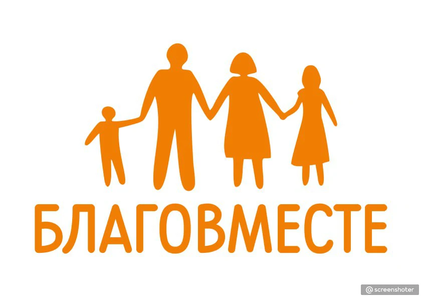 АНО «БлагоВместе»
