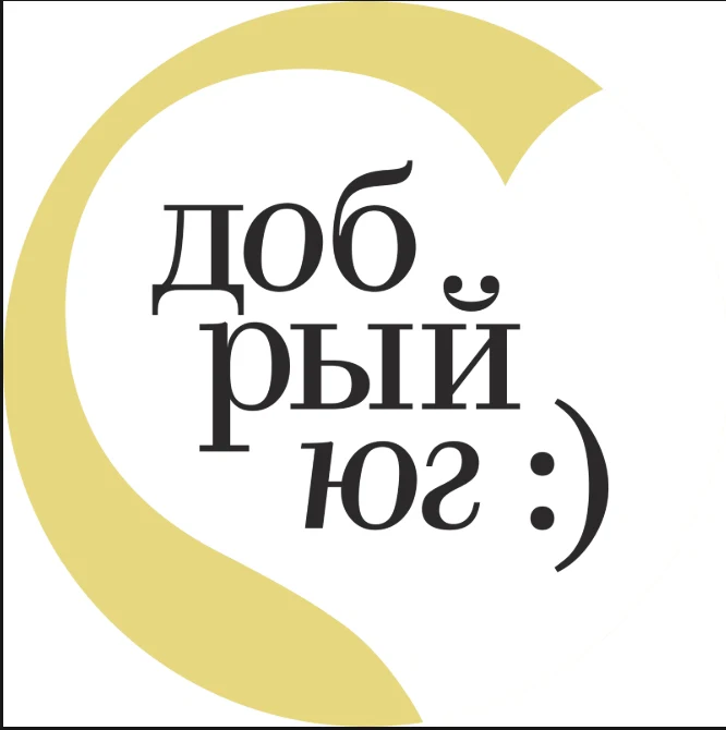 КРБОО «Добрый-Юг»