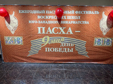Детский хор "Лик" принял участие в ежегодном пасхальном фестивале Воскресных школ Юго- Западного викариатства