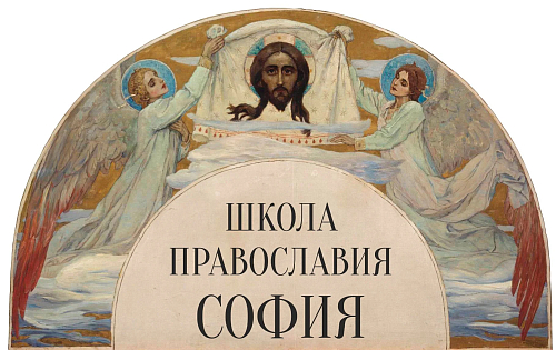 Школа Православия София