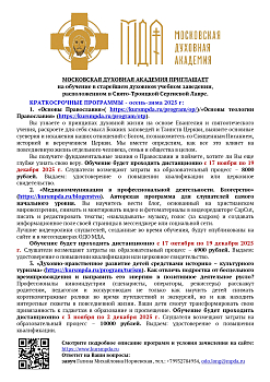 Объявляется прием на краткосрочные курсы при  МДА