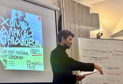 Состоялась беседа, посвящённая жизни и богословскому наследию Алексея Степановича Хомякова