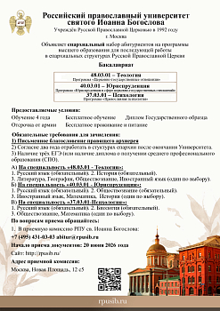 Объявляется набор абитуриентов в РПУ св. Иоанна Богослова