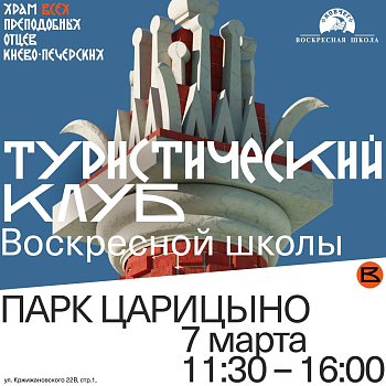 Туристический поход по Царицынскому парку