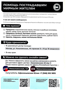 О сборе продуктов  питания средств личной гигиены и бытовой химии для беженцев и пострадавших мирных жителей в зоне СВО 