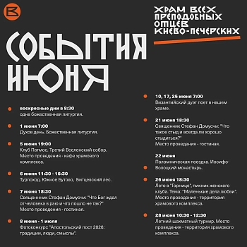  События июня 2026 года