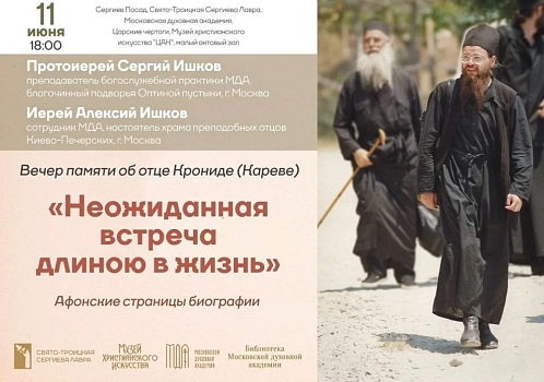Вечер воспоминание братьев- священников Сергия и Алексея Ишковых о почившем отце Крониде (Карев)