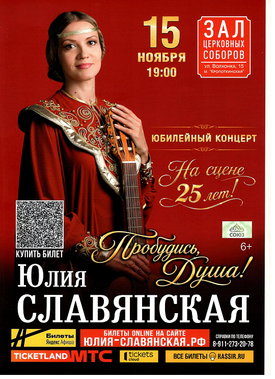 Юбилейный концерт Юлии Славянской