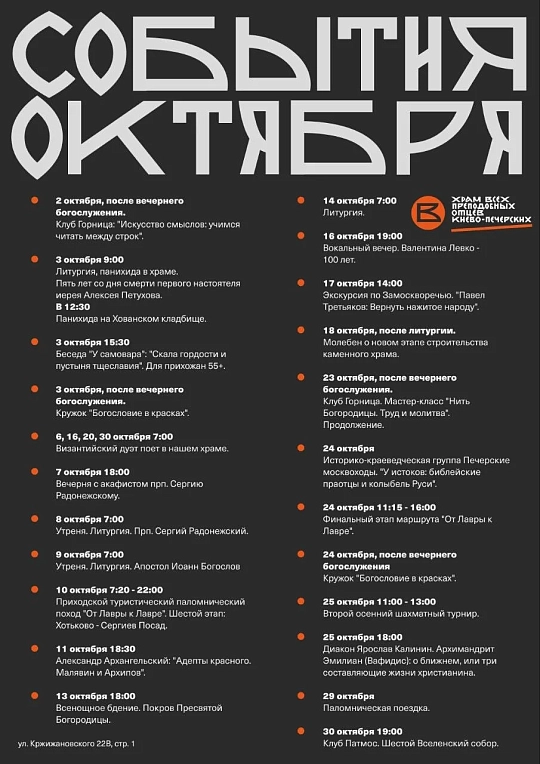 События октября