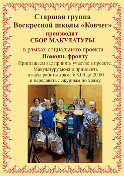 Сбор макулатуры 