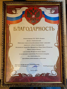 Благодарность настоятелю храма   иерею Алексию Ишкову  и коллективу воскресной школы храма