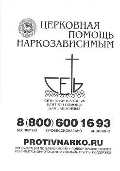 Церковная помощь наркозависимым